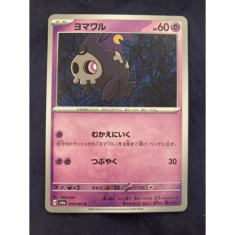 Duskull 018/064 Sv6a: Night Wanderer Common Regular (Japanese)